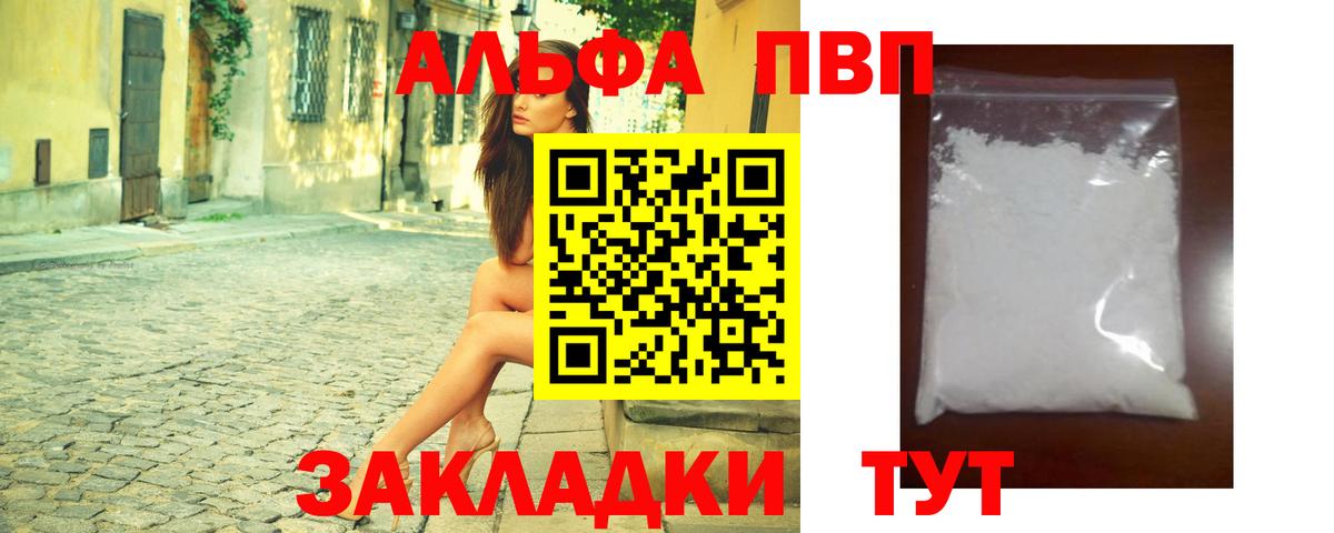 A PVP СК КРИС  А ПВП Соль  Вход с VPN  Alfa_PVP Crystall  Севастополь 