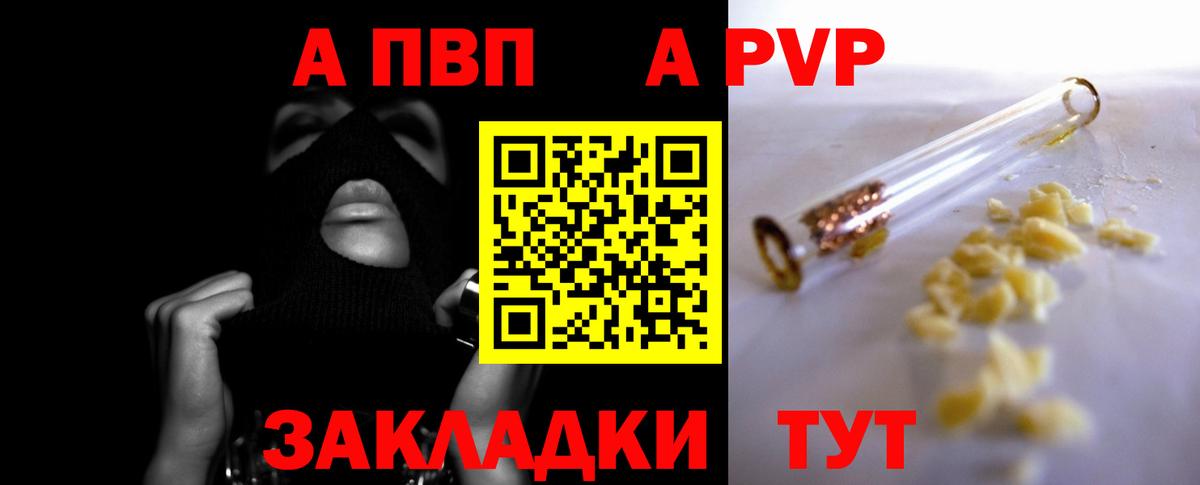 A-PVP мука Севастополь