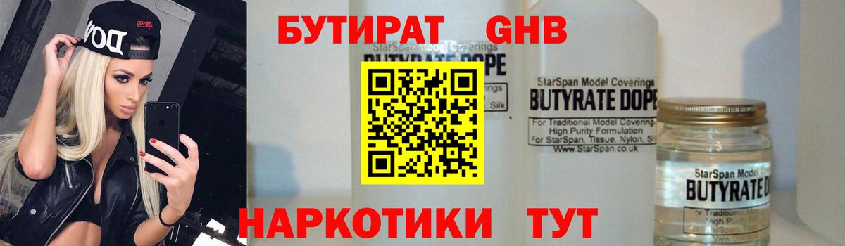 Бутират 99%  Вход с VPN  Севастополь 