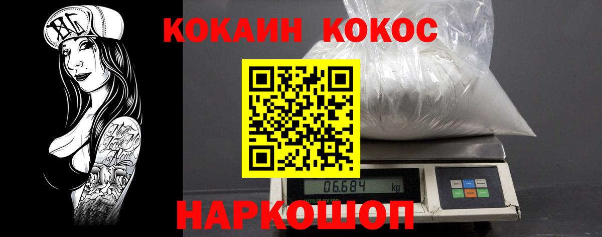 COCAIN FishScale  Вход с VPN  КОКАИН VHQ  КОКАИН  Севастополь 