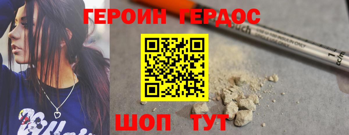 Героин  ГЕРОИН хмурый  Вход с VPN  Севастополь 