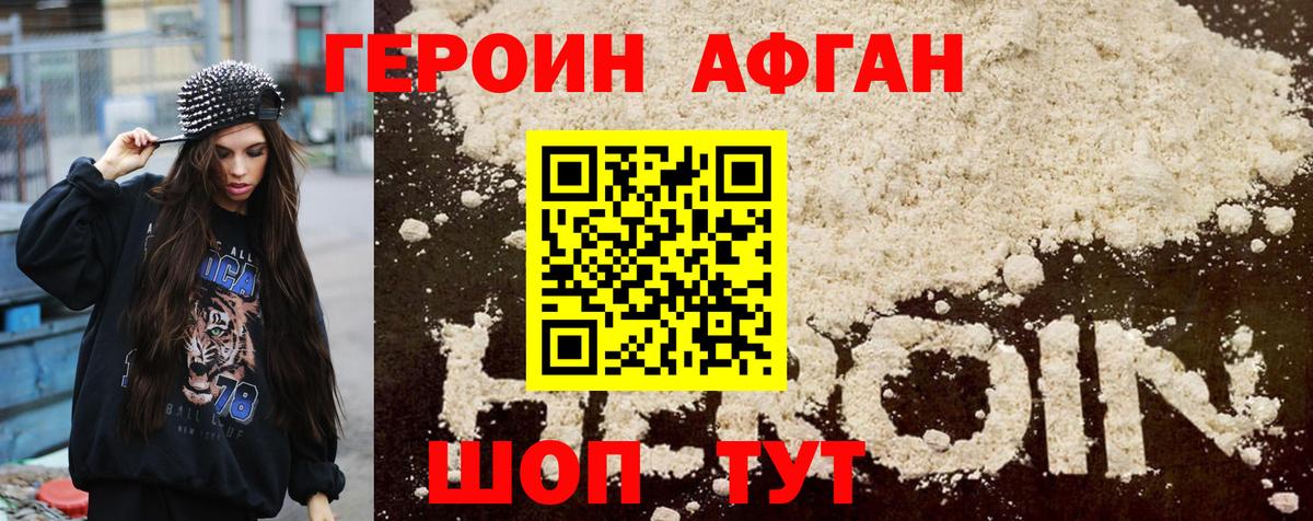 ГЕРОИН Heroin Севастополь