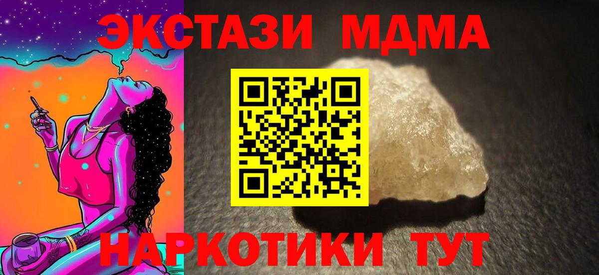 МДМА кристаллы  MDMA молли  MDMA  Севастополь  Вход с VPN 