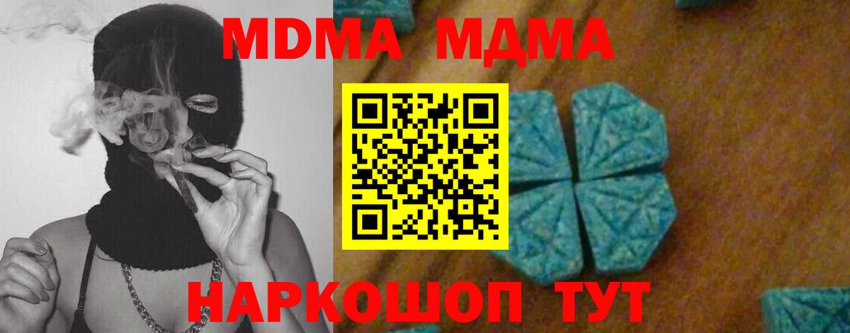 MDMA молли Севастополь