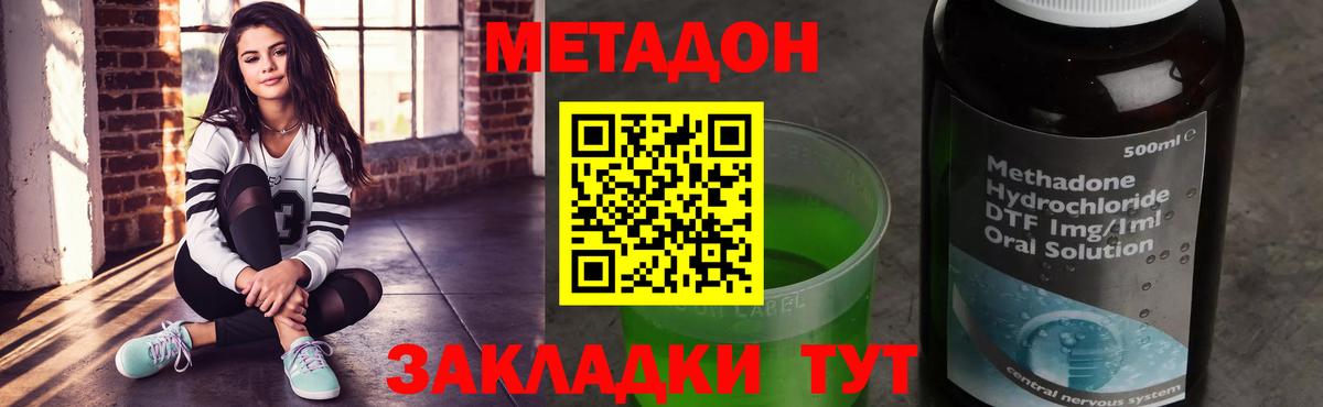 МЕТАДОН кристалл  Вход с VPN  Метадон мёд  Севастополь 