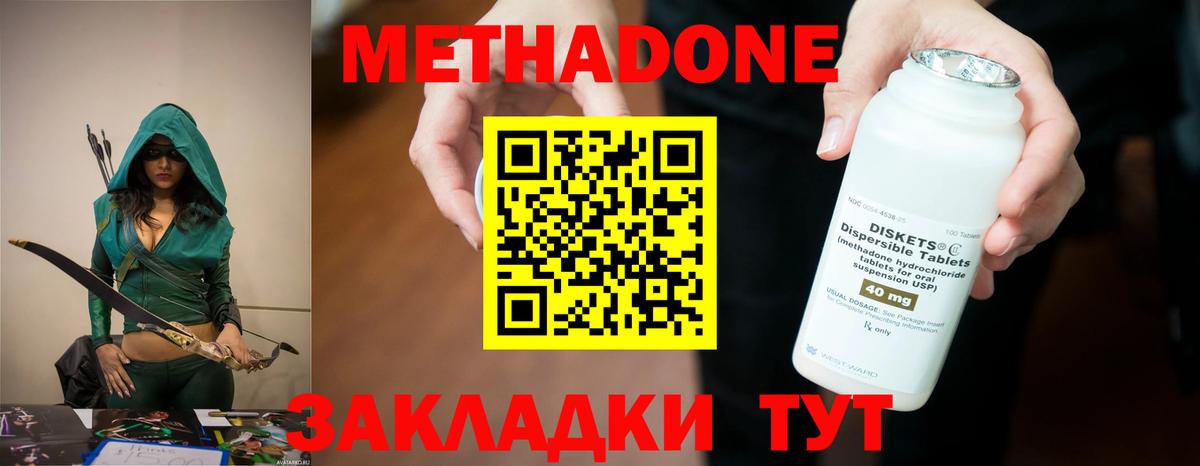 МЕТАДОН кристалл Севастополь