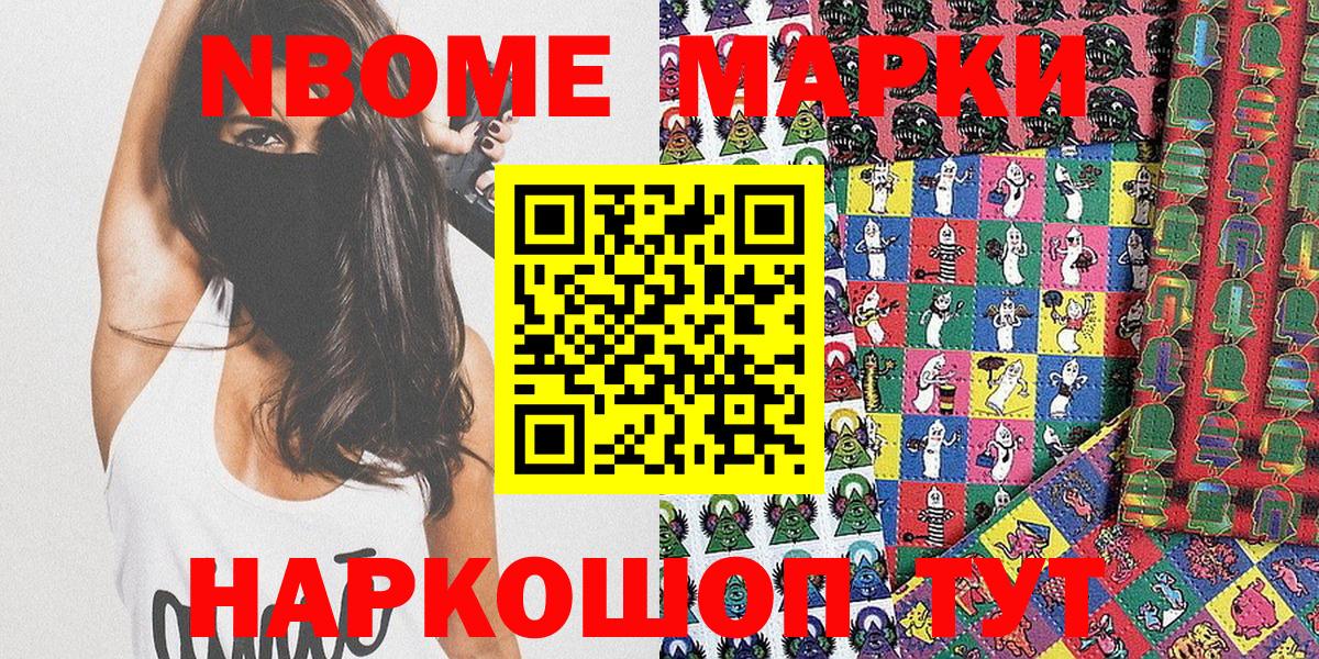 Марки N-bome 1500мкг  Наркотические марки  Севастополь  Вход с VPN  Марки N-bome 1500мкг 
